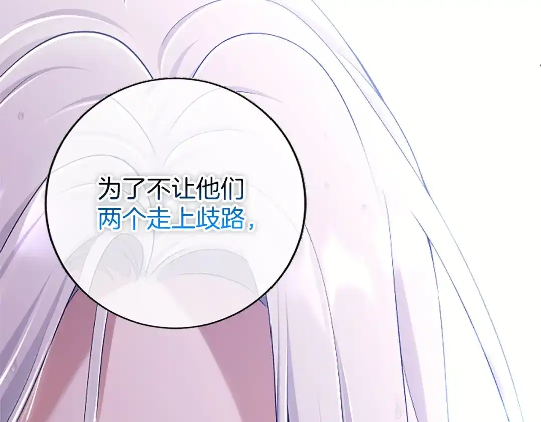 《陛下，这次由我来抚养！》第73话 敞开心扉 第104页