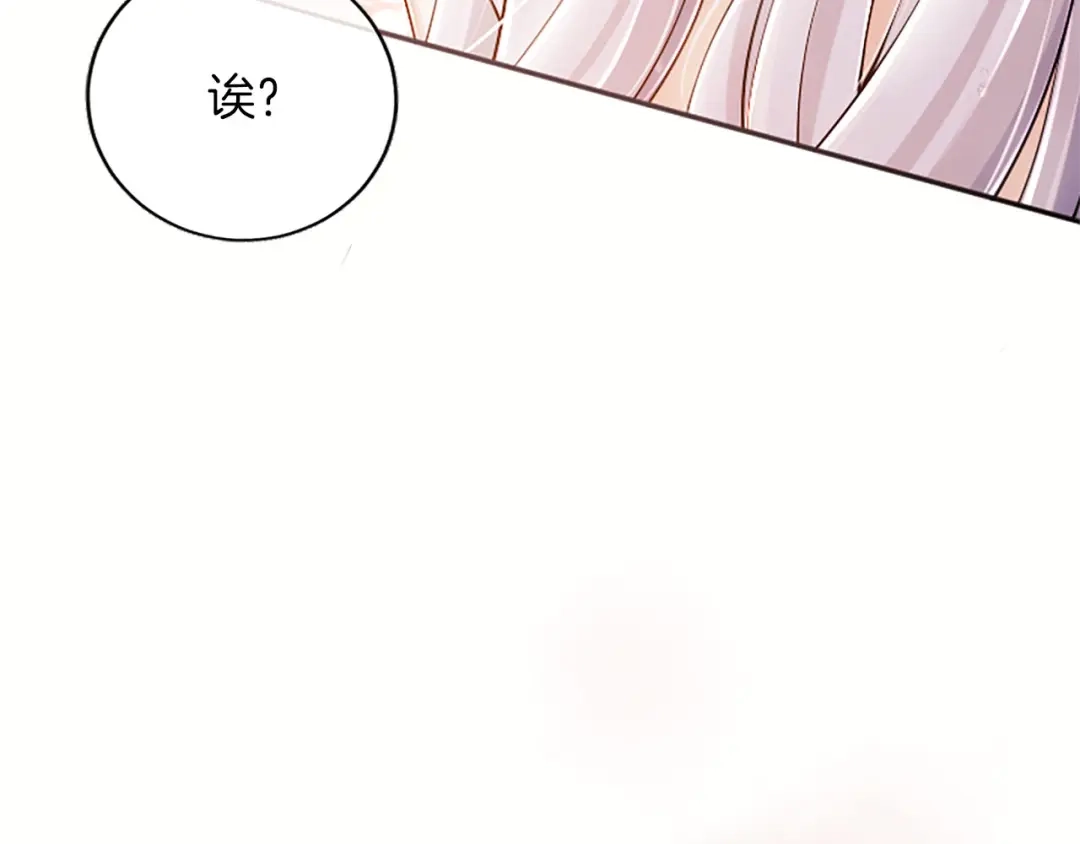 《陛下，这次由我来抚养！》第73话 敞开心扉 第185页