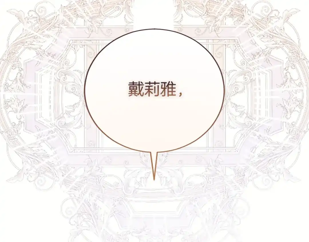 《陛下，这次由我来抚养！》第73话 敞开心扉 第166页