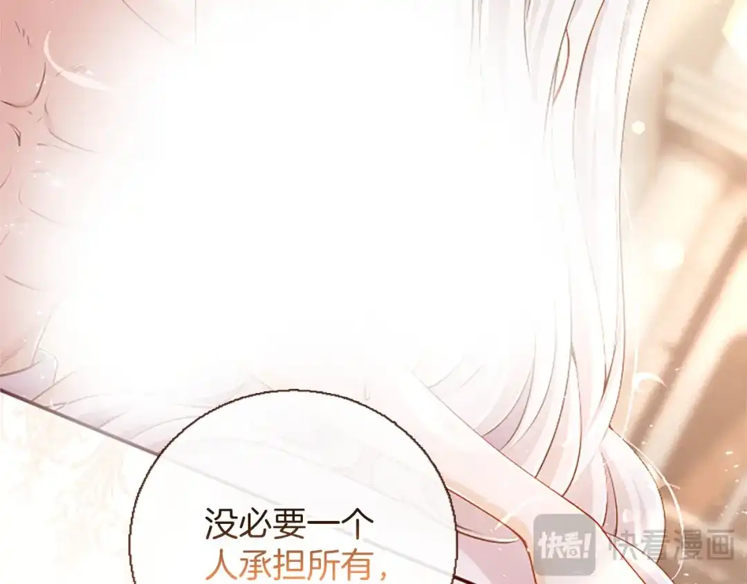 《陛下，这次由我来抚养！》第73话 敞开心扉 第86页