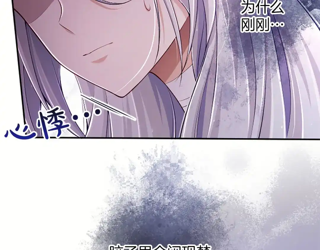 《陛下，这次由我来抚养！》第73话 敞开心扉 第79页