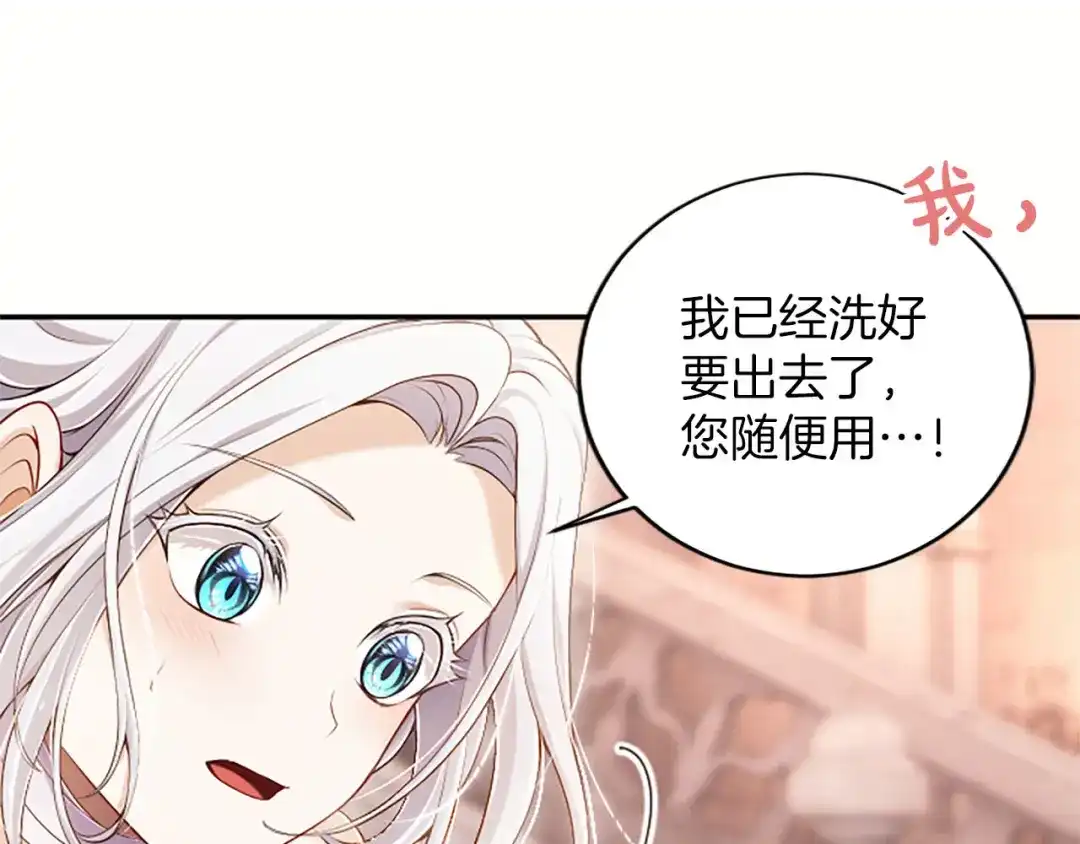 《陛下，这次由我来抚养！》第73话 敞开心扉 第8页