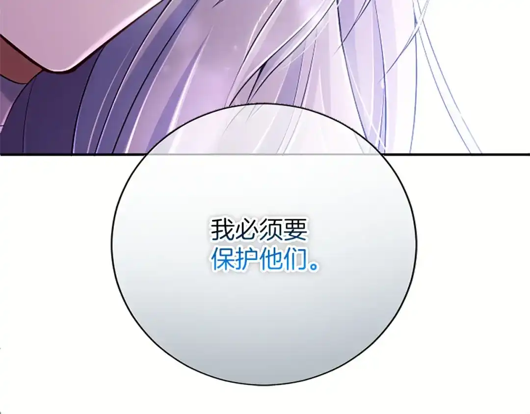 《陛下，这次由我来抚养！》第73话 敞开心扉 第106页