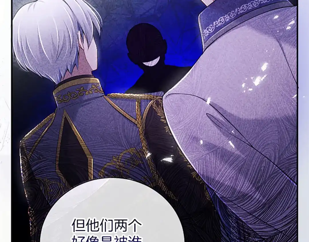 《陛下，这次由我来抚养！》第73话 敞开心扉 第100页