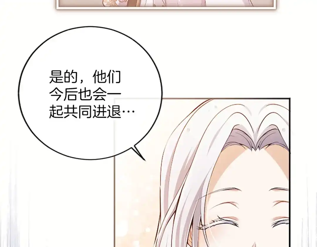 《陛下，这次由我来抚养！》第73话 敞开心扉 第71页