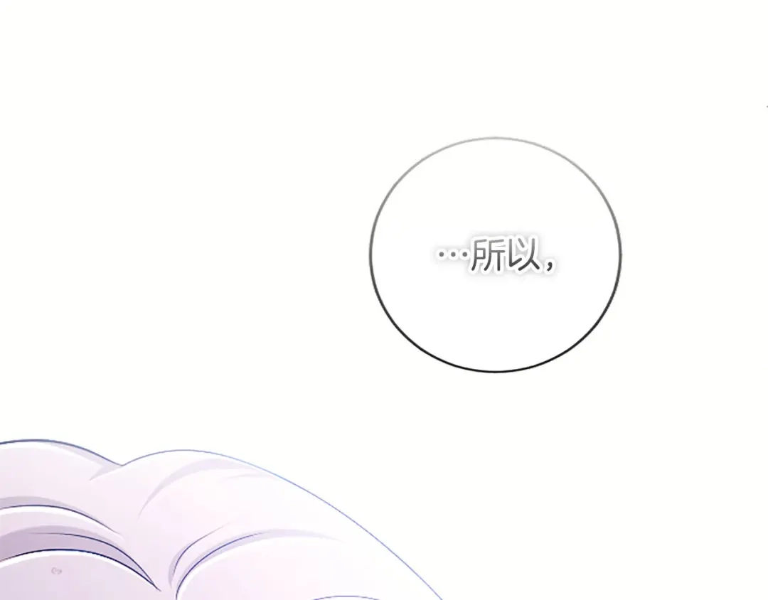 《陛下，这次由我来抚养！》第73话 敞开心扉 第103页