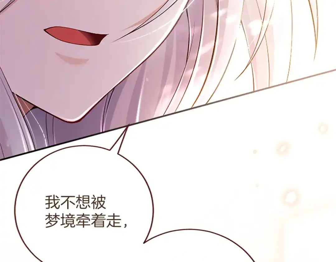 《陛下，这次由我来抚养！》第73话 敞开心扉 第126页