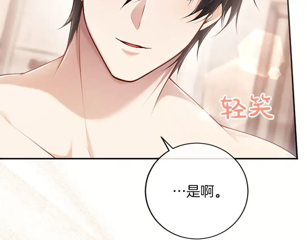 《陛下，这次由我来抚养！》第73话 敞开心扉 第62页