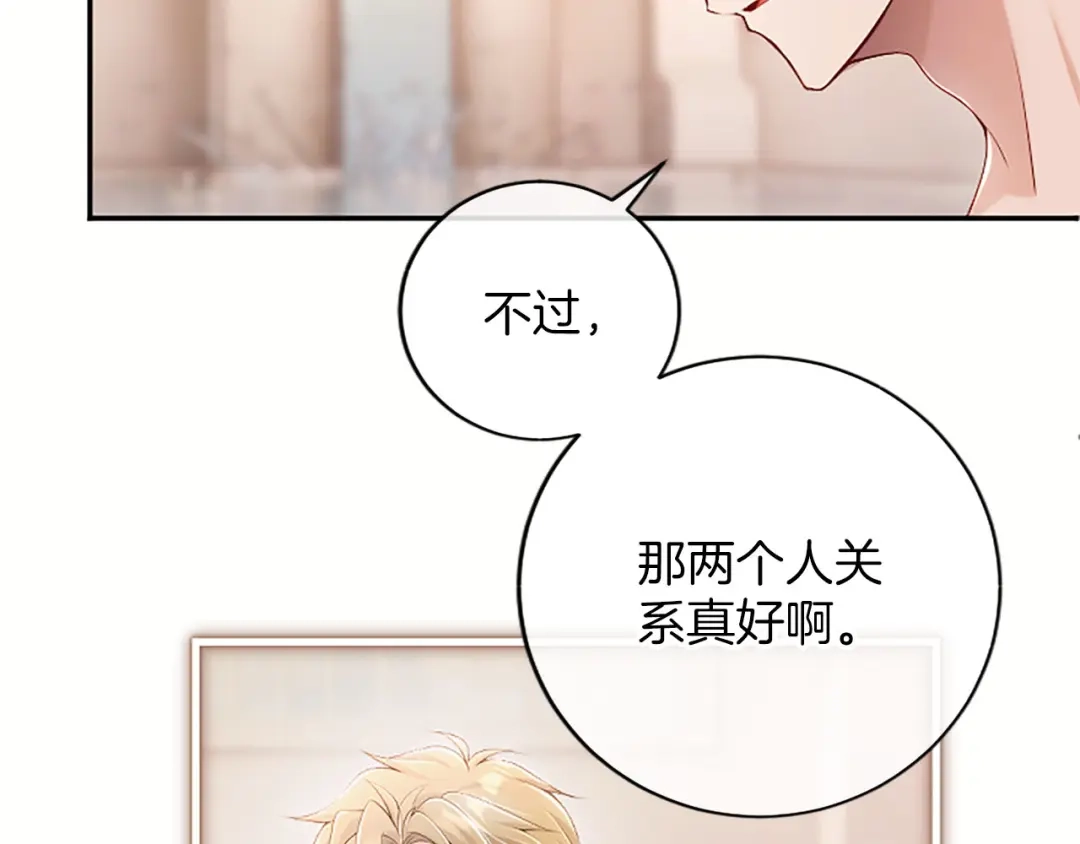 《陛下，这次由我来抚养！》第73话 敞开心扉 第69页