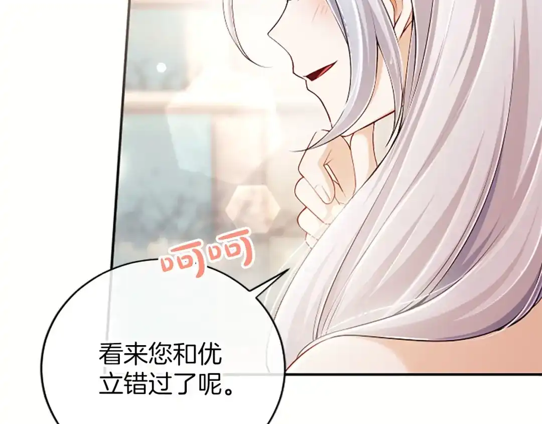 《陛下，这次由我来抚养！》第73话 敞开心扉 第60页