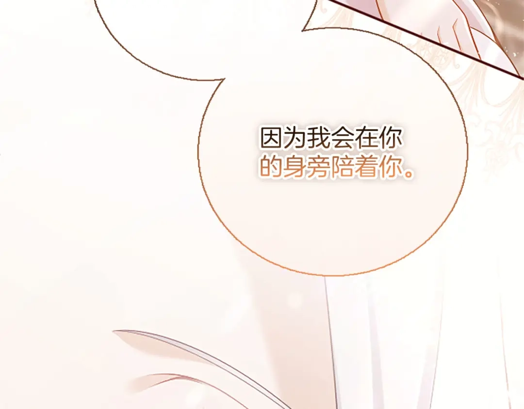 《陛下，这次由我来抚养！》第73话 敞开心扉 第87页