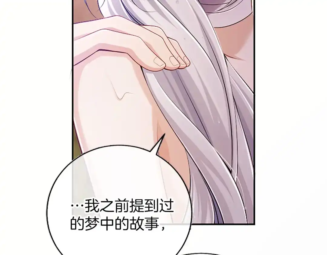《陛下，这次由我来抚养！》第73话 敞开心扉 第94页