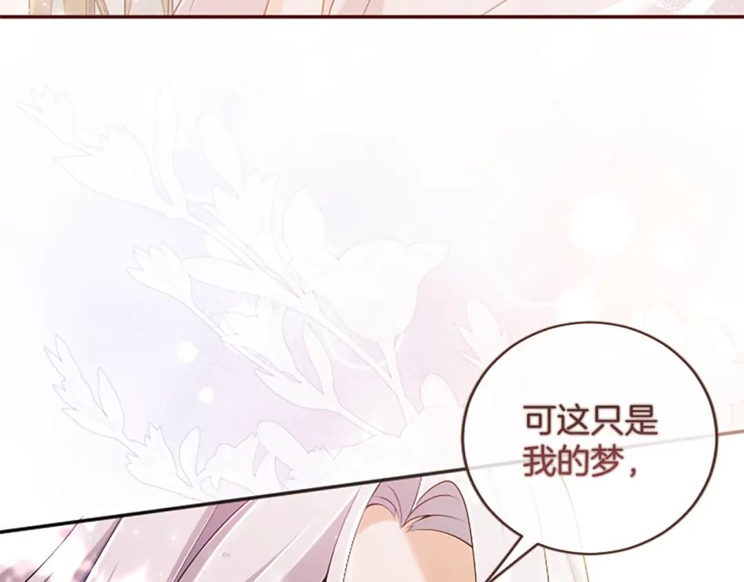 《陛下，这次由我来抚养！》第73话 敞开心扉 第114页