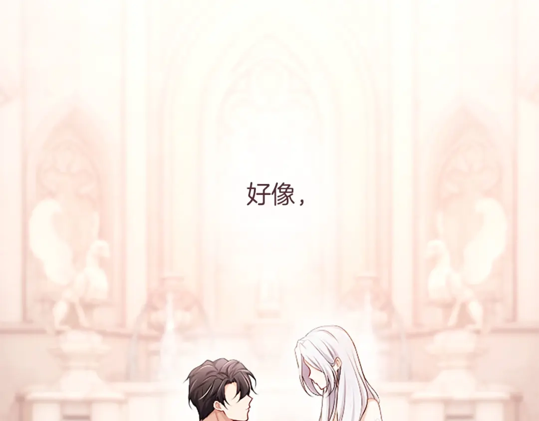 《陛下，这次由我来抚养！》第73话 敞开心扉 第194页