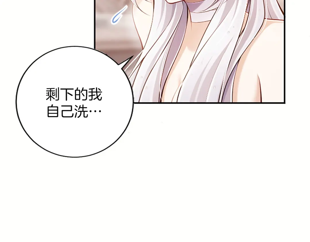 《陛下，这次由我来抚养！》第73话 敞开心扉 第182页