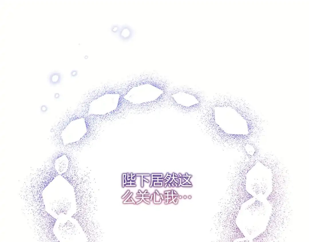 《陛下，这次由我来抚养！》第73话 敞开心扉 第123页