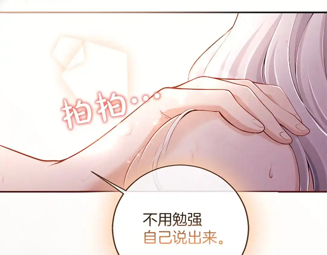 《陛下，这次由我来抚养！》第73话 敞开心扉 第82页
