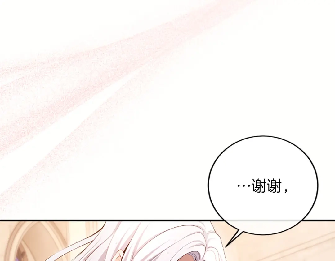 《陛下，这次由我来抚养！》第73话 敞开心扉 第121页