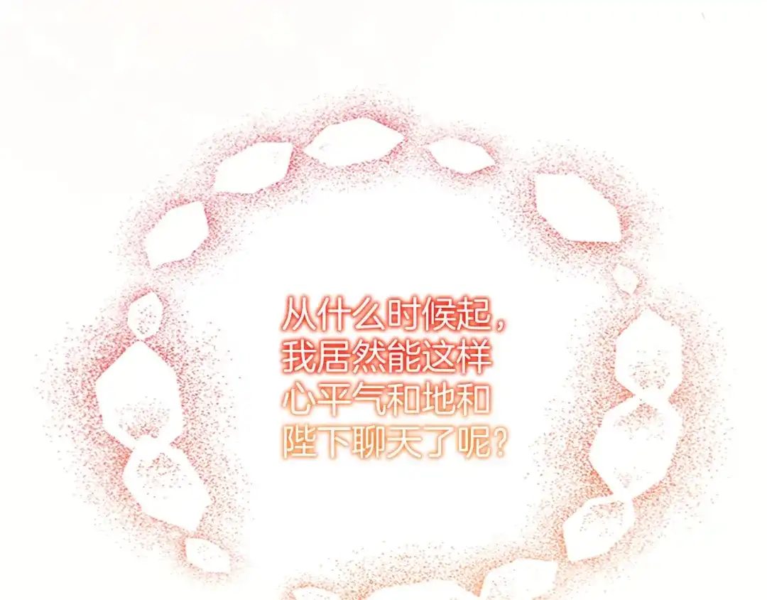 《陛下，这次由我来抚养！》第73话 敞开心扉 第135页