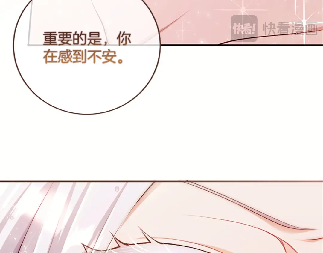 《陛下，这次由我来抚养！》第73话 敞开心扉 第119页