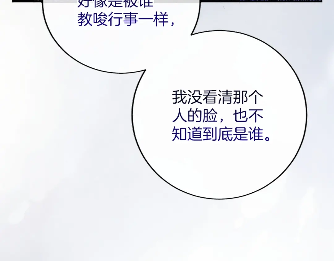 《陛下，这次由我来抚养！》第73话 敞开心扉 第101页