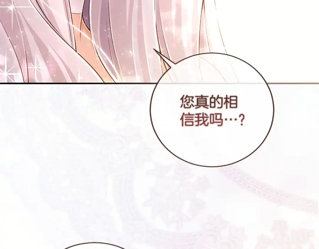 《陛下，这次由我来抚养！》第73话 敞开心扉 第116页