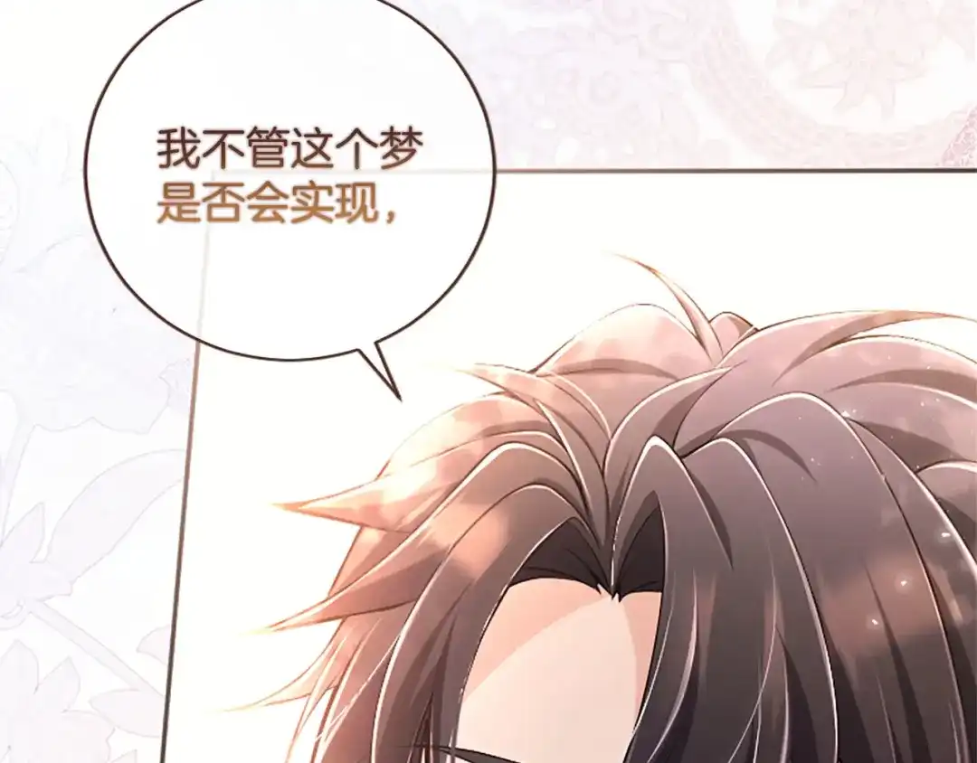 《陛下，这次由我来抚养！》第73话 敞开心扉 第117页