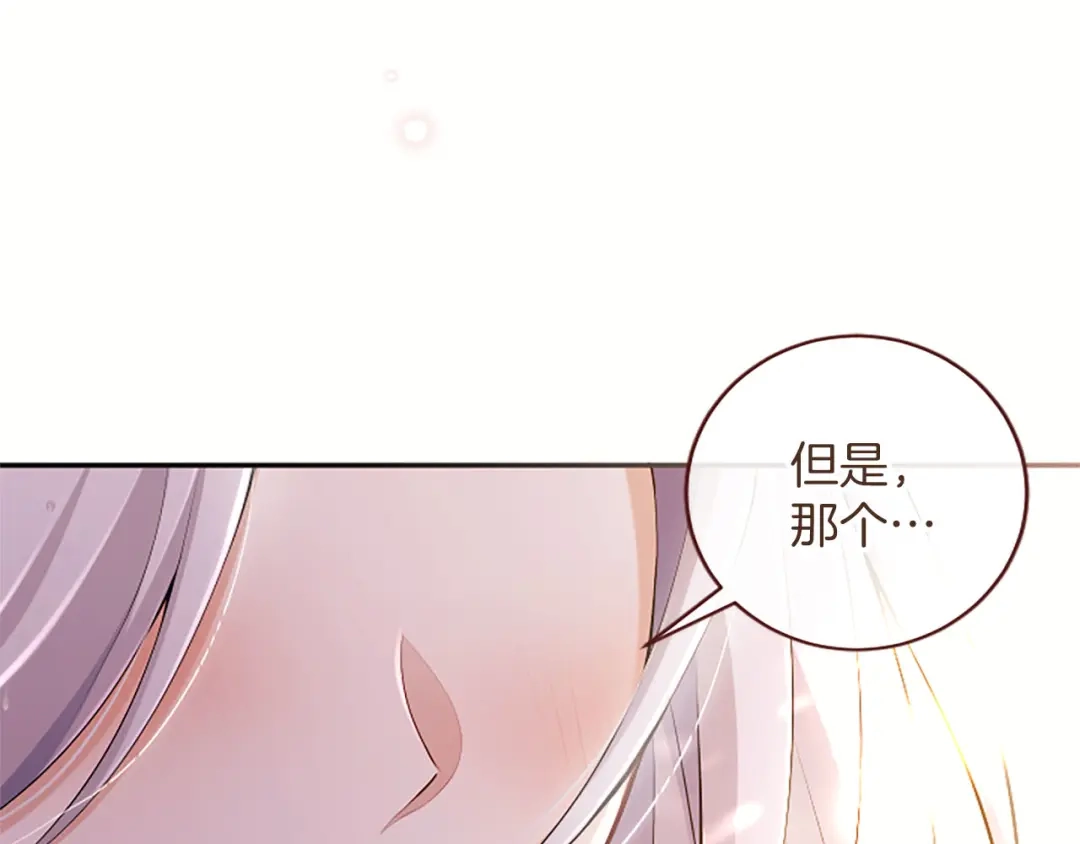 《陛下，这次由我来抚养！》第73话 敞开心扉 第125页