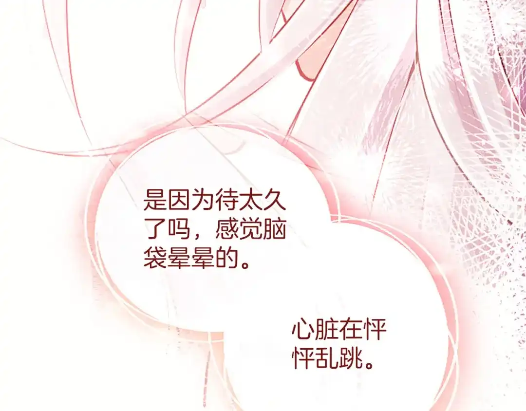 《陛下，这次由我来抚养！》第73话 敞开心扉 第192页