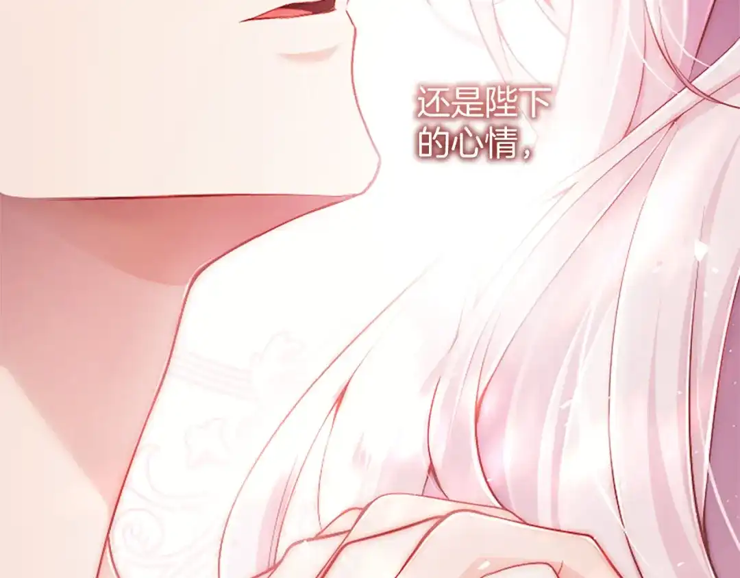 《陛下，这次由我来抚养！》第73话 敞开心扉 第199页