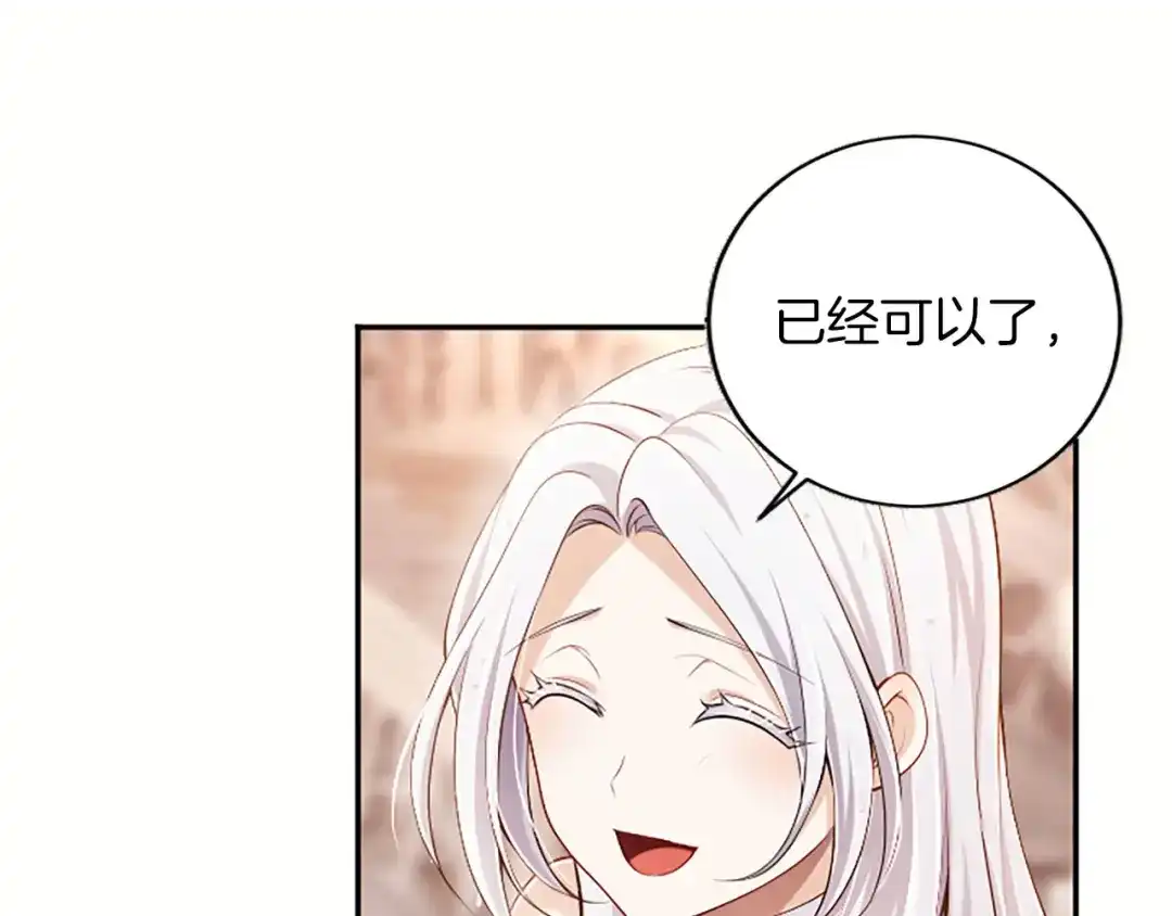 《陛下，这次由我来抚养！》第73话 敞开心扉 第181页