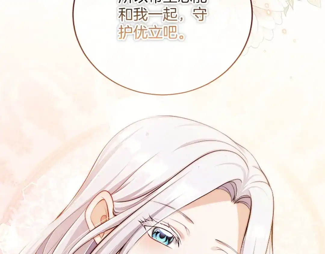 《陛下，这次由我来抚养！》第73话 敞开心扉 第129页