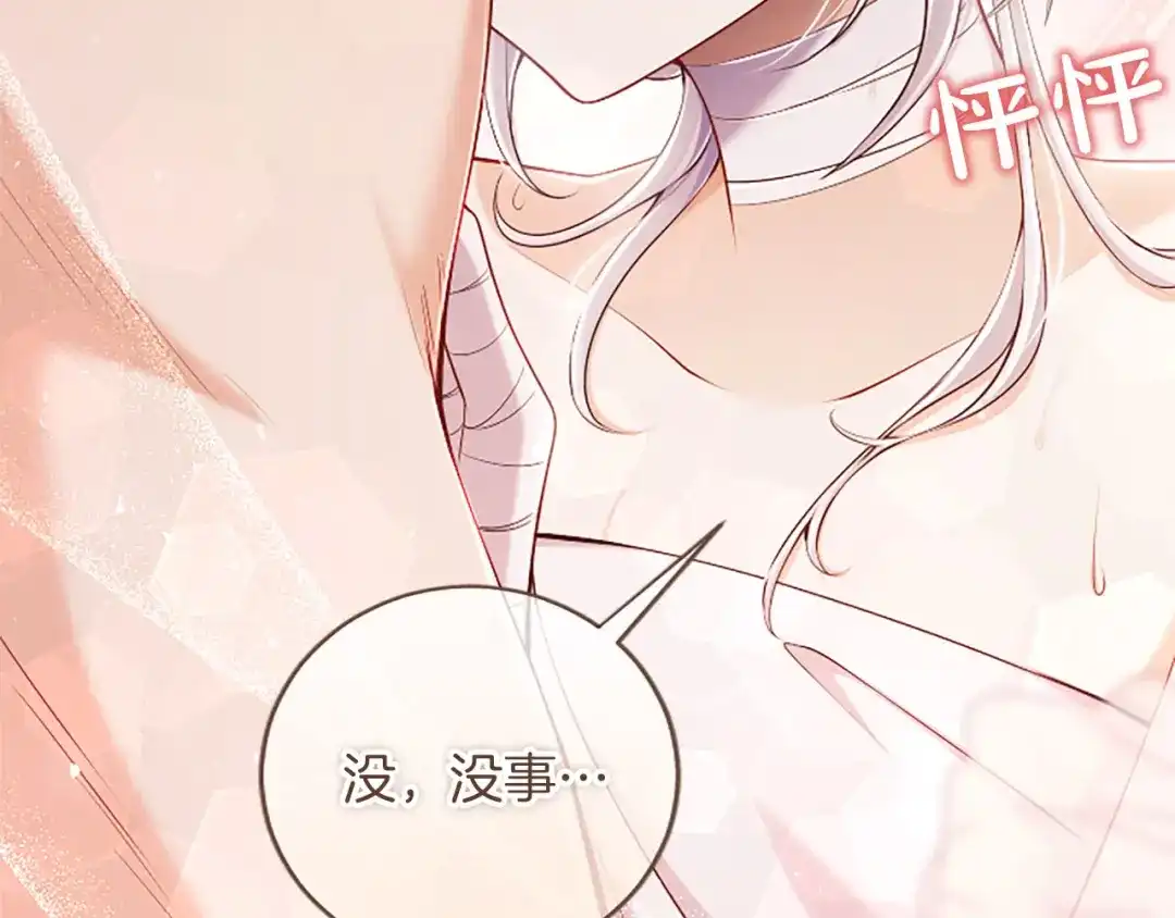 《陛下，这次由我来抚养！》第73话 敞开心扉 第21页