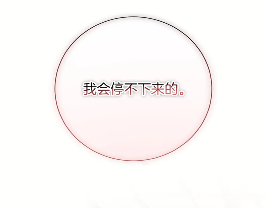 《陛下，这次由我来抚养！》第73话 敞开心扉 第189页
