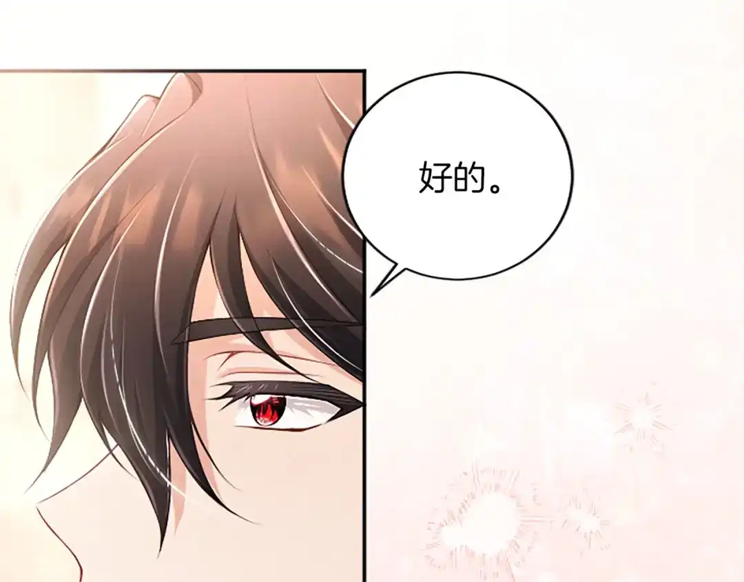 《陛下，这次由我来抚养！》第73话 敞开心扉 第132页