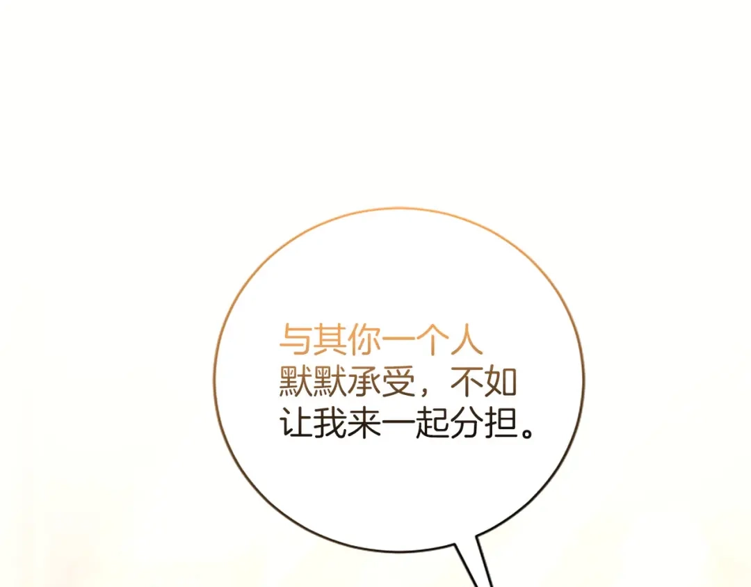 《陛下，这次由我来抚养！》第73话 敞开心扉 第111页