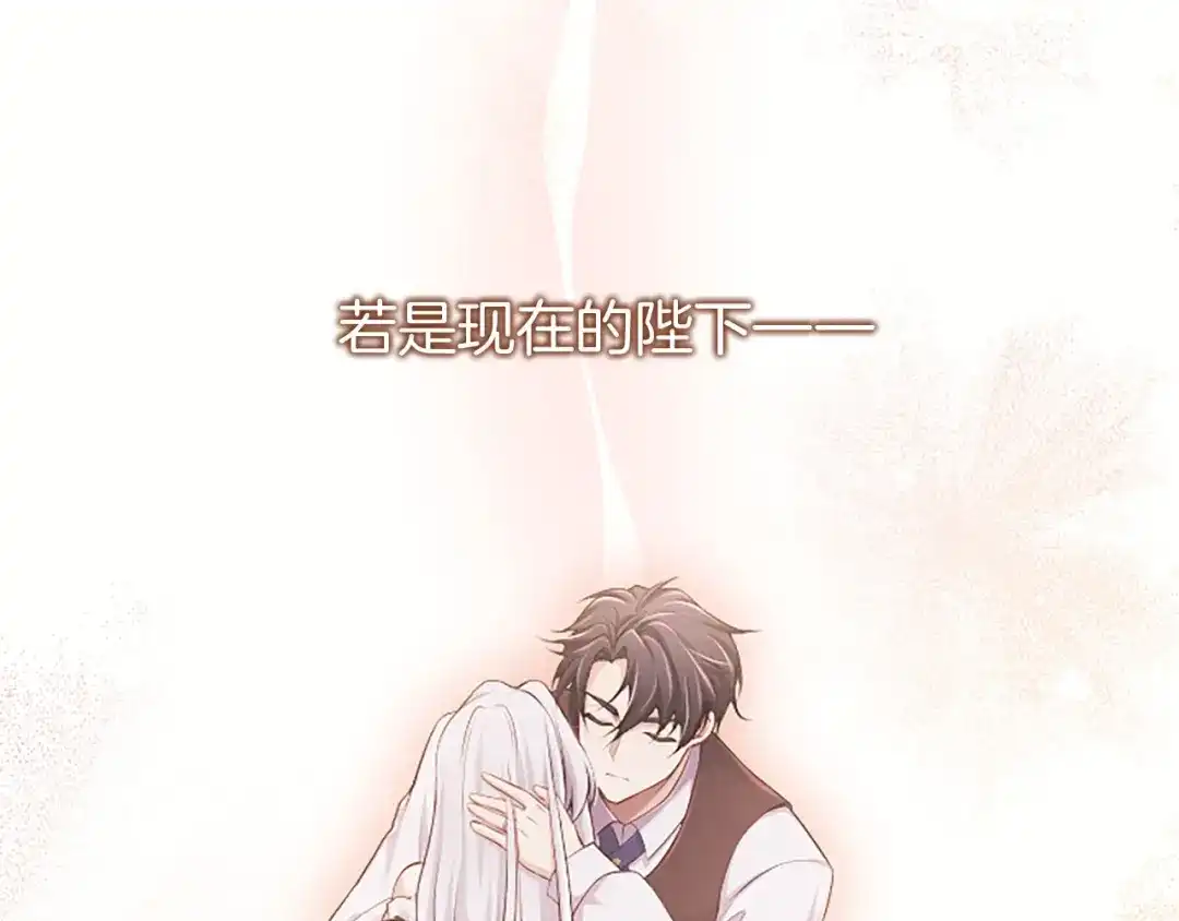 《陛下，这次由我来抚养！》第73话 敞开心扉 第91页