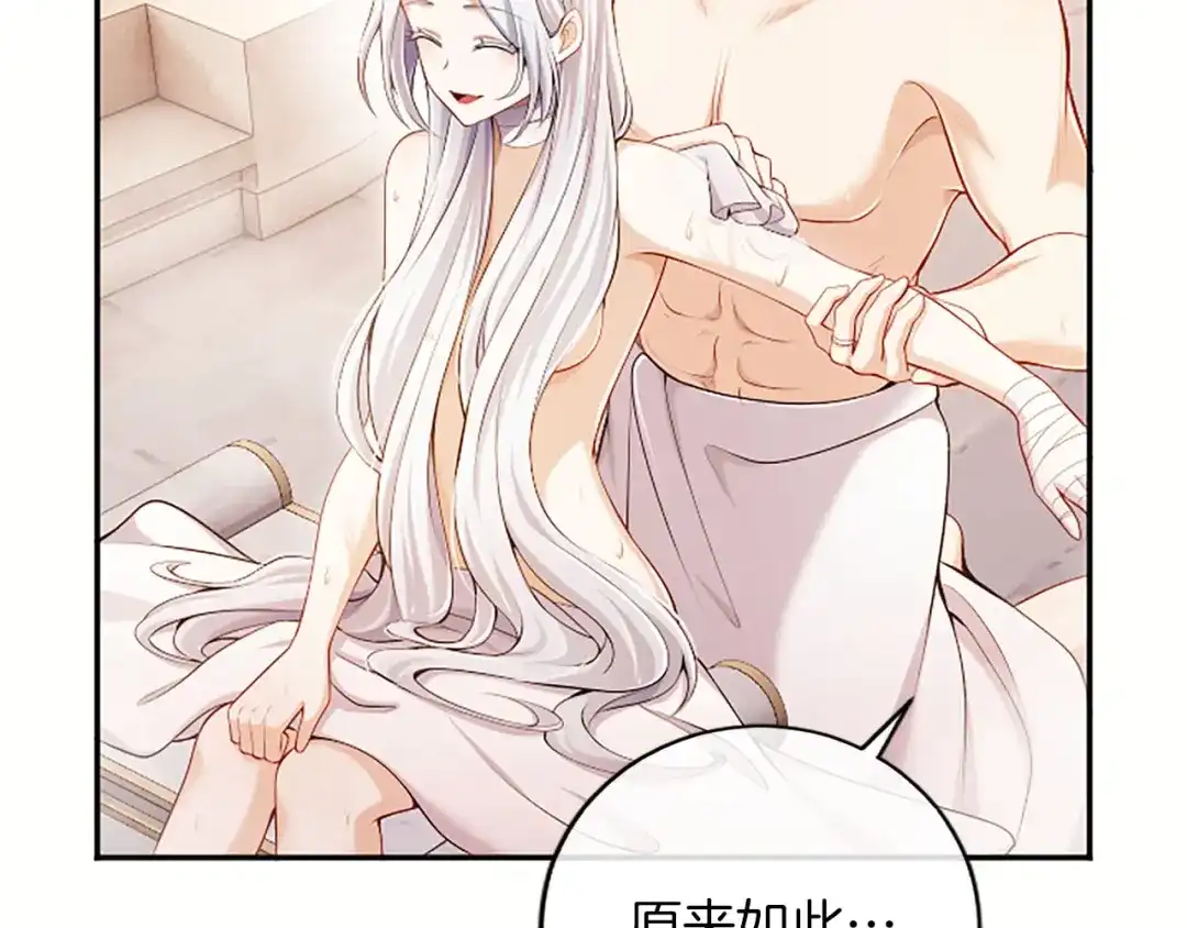 《陛下，这次由我来抚养！》第73话 敞开心扉 第58页