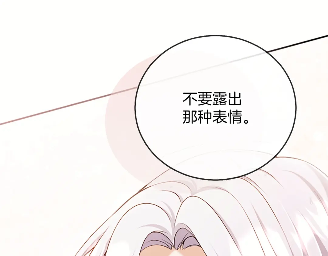《陛下，这次由我来抚养！》第73话 敞开心扉 第183页