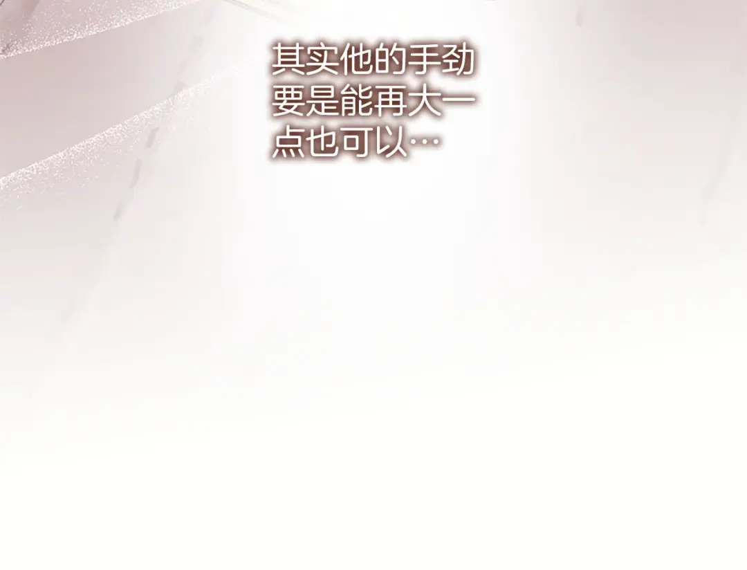 《陛下，这次由我来抚养！》第73话 敞开心扉 第144页