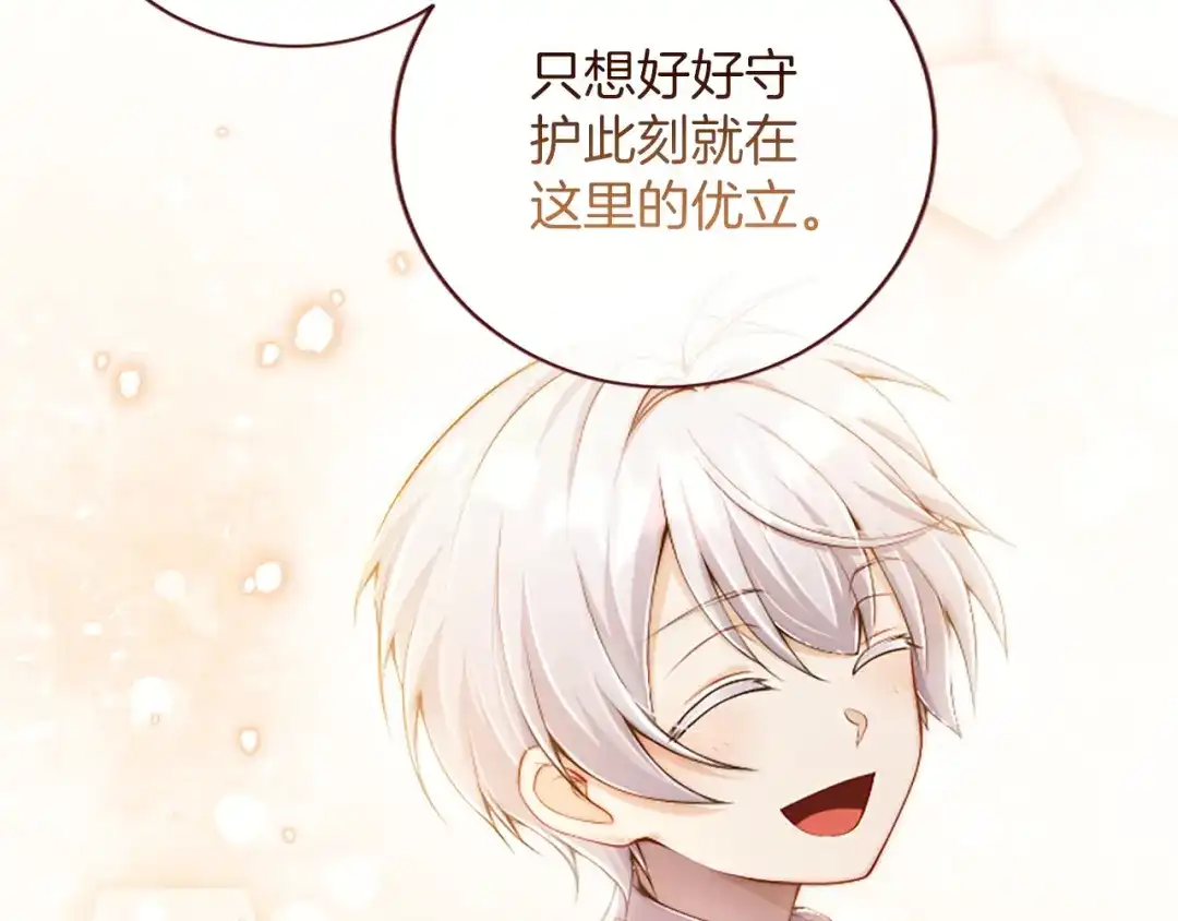《陛下，这次由我来抚养！》第73话 敞开心扉 第127页