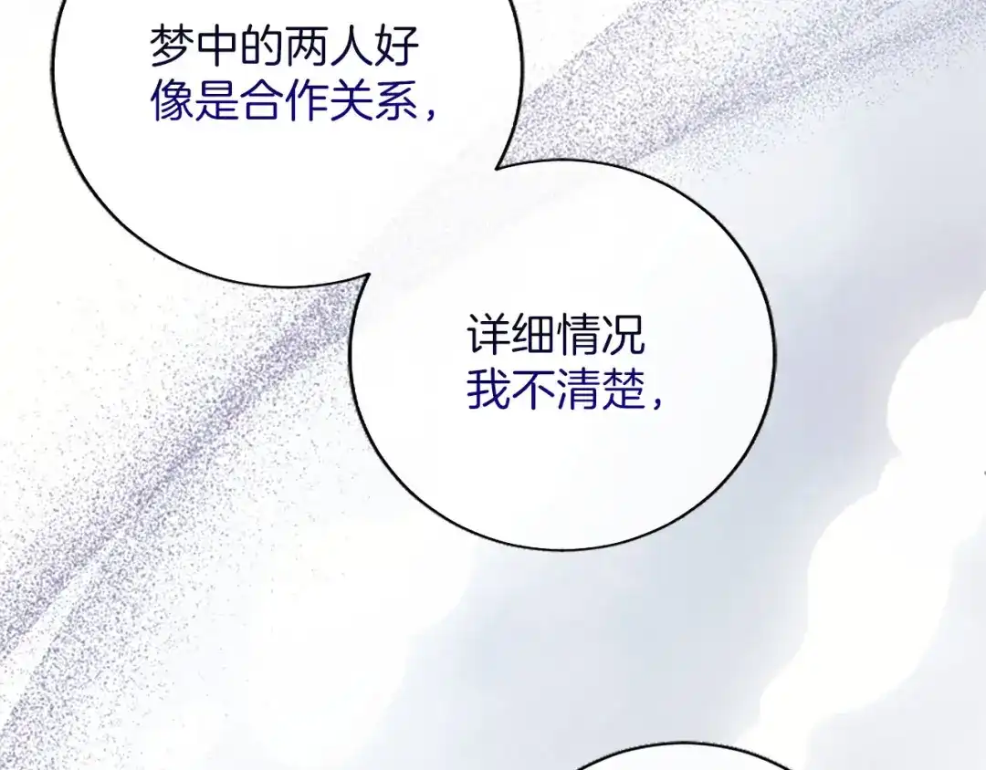 《陛下，这次由我来抚养！》第73话 敞开心扉 第98页
