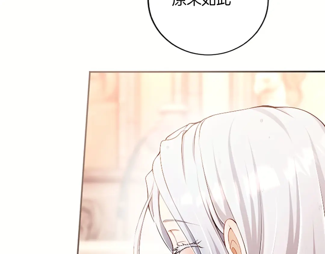《陛下，这次由我来抚养！》第73话 敞开心扉 第59页