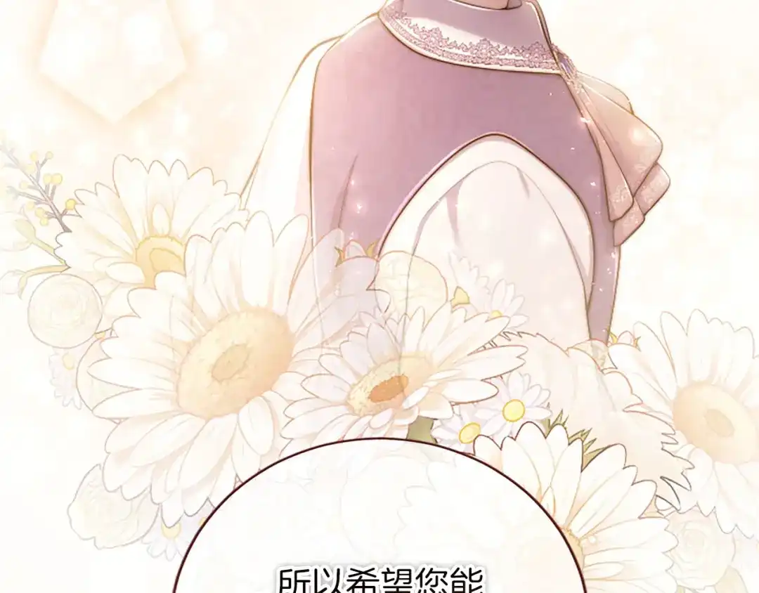 《陛下，这次由我来抚养！》第73话 敞开心扉 第128页