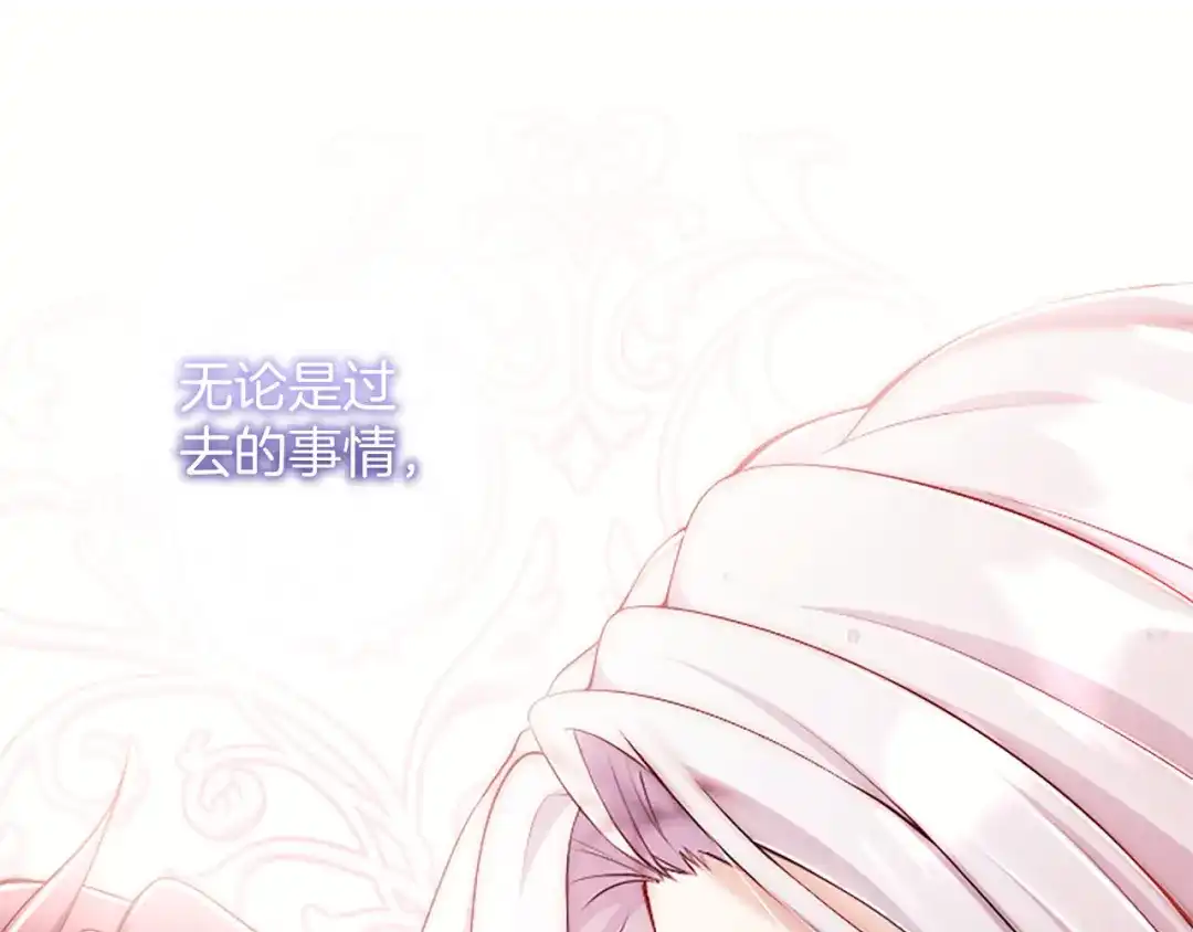 《陛下，这次由我来抚养！》第73话 敞开心扉 第197页