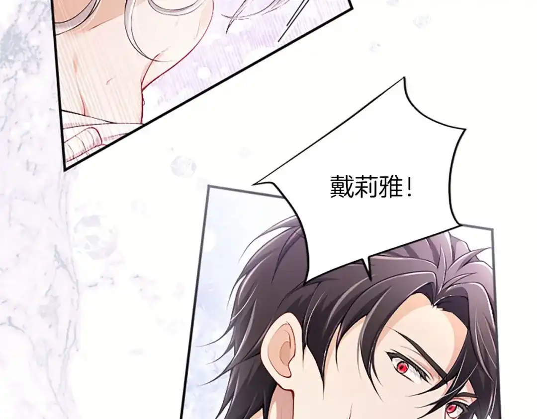 《陛下，这次由我来抚养！》第73话 敞开心扉 第12页