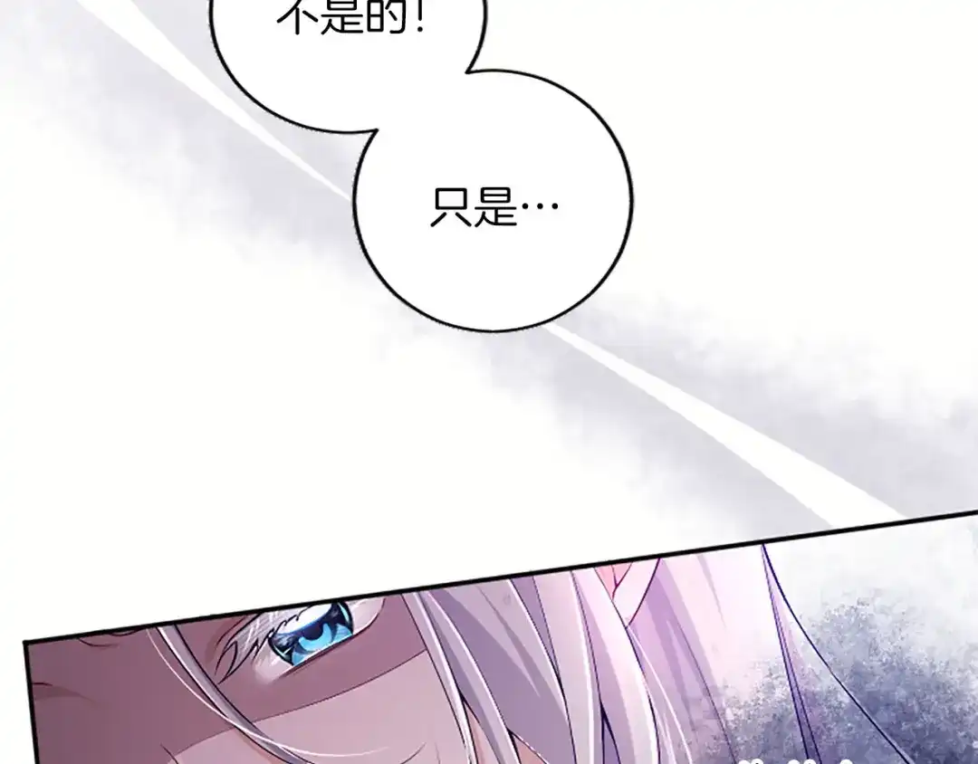 《陛下，这次由我来抚养！》第73话 敞开心扉 第78页