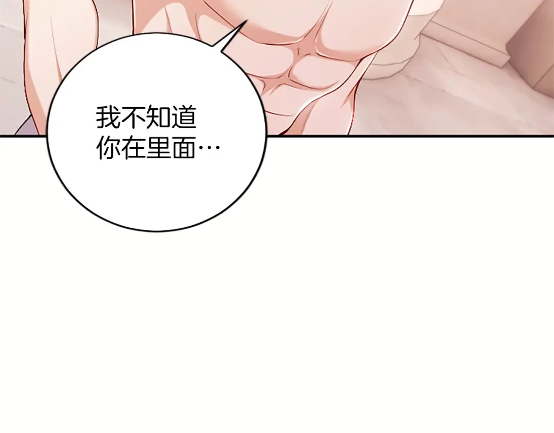 《陛下，这次由我来抚养！》第73话 敞开心扉 第7页