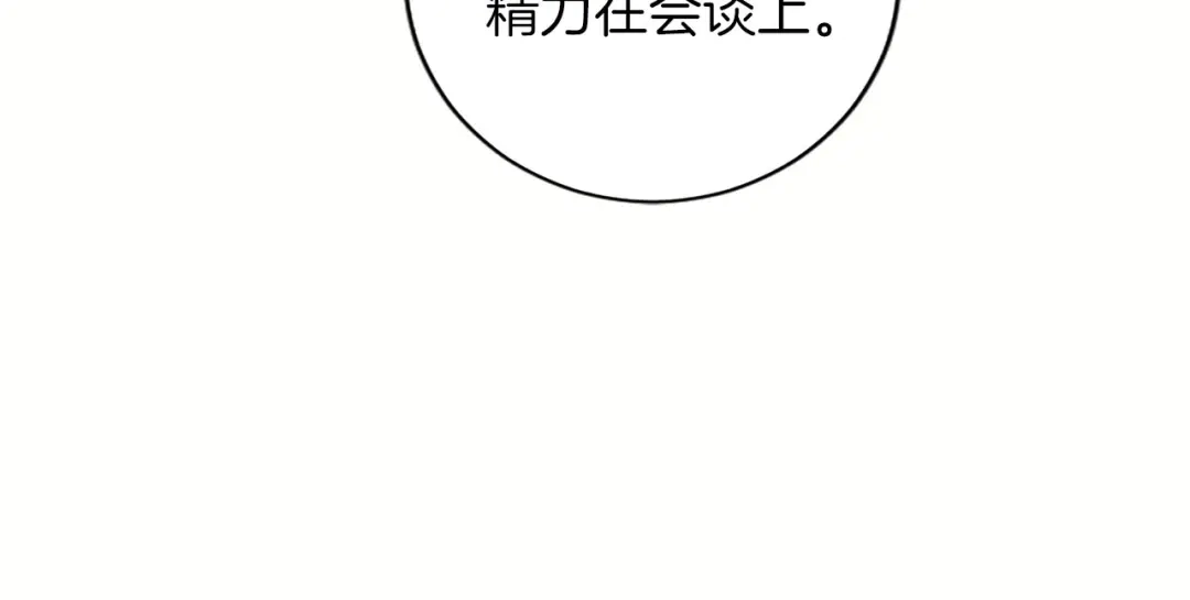 《陛下，这次由我来抚养！》第74话 新的情报 第77页