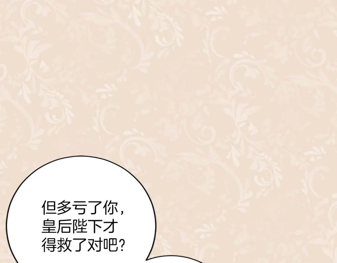 《陛下，这次由我来抚养！》第74话 新的情报 第183页